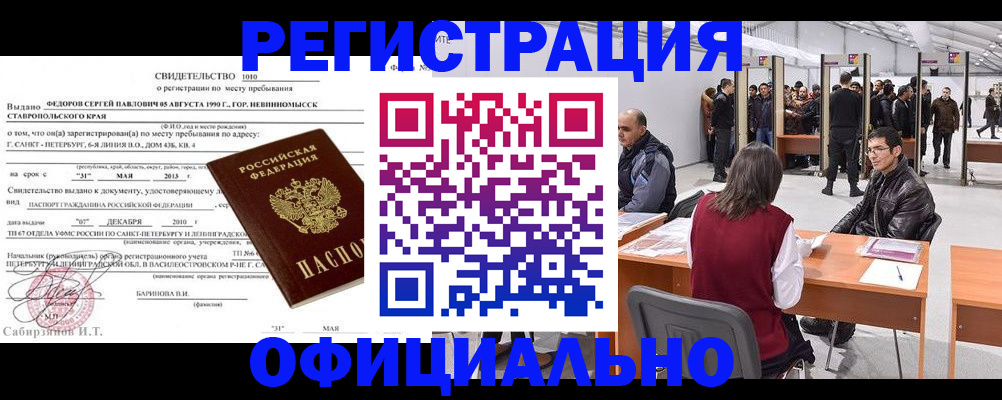 временная регистрация 2025 в Чулыме