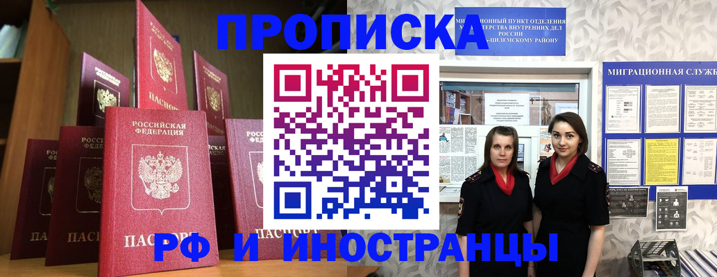 временная регистрация надежно в Чулыме