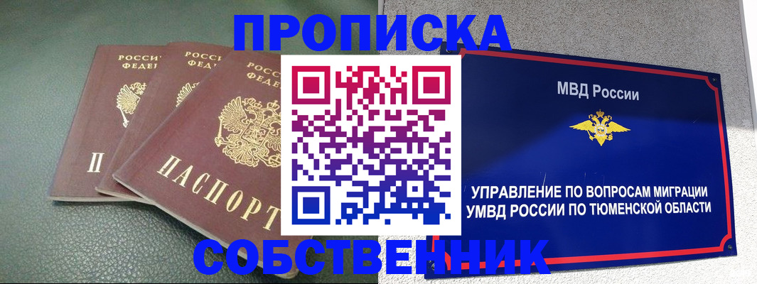 прописка законно в Чулыме